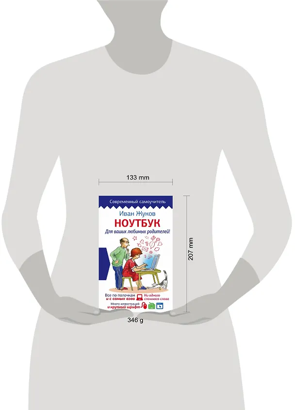 Книга Ноутбук для ваших любимых родителей (Иван Жуков) — 4