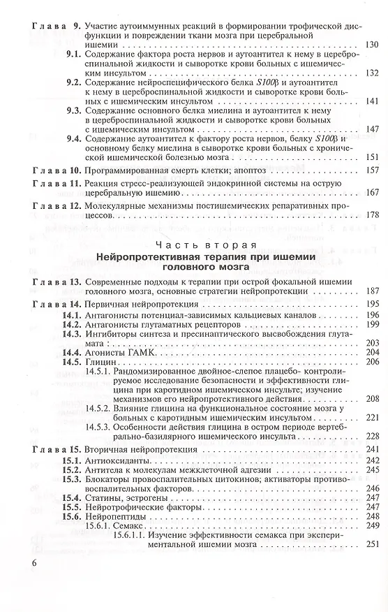 Книга Ишемия головного мозга () — 3
