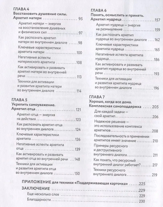 Книга Говори с собой правильно: как справиться с внутренним критиком и стать увереннее (Ирина Медведева) — 3