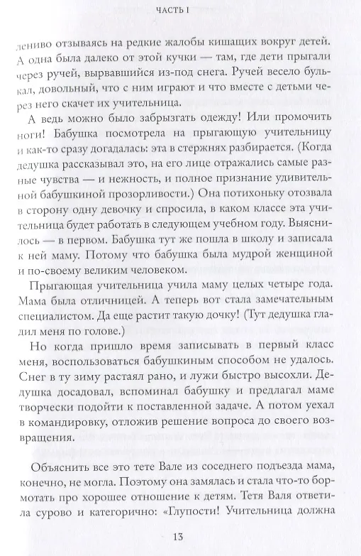Книга Когда отдыхают ангелы (Марина Аромштам) — 3