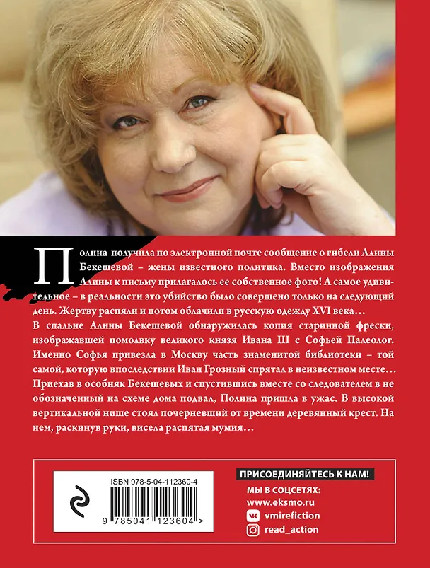 Книга Хранительница царских тайн (Анна Князева) — 2