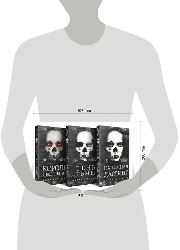 Книга Порочные Потерянные Мальчишки (комплект из трех книг: Король Неверленда+Тень Тьмы+Их темная Дарлинг) (Никки Сент Кроу) — 8