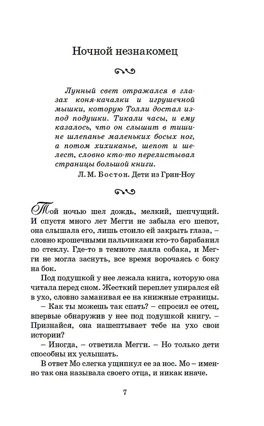 Книга Чернильное сердце: роман-фэнтези (Корнелия Функе) — 17