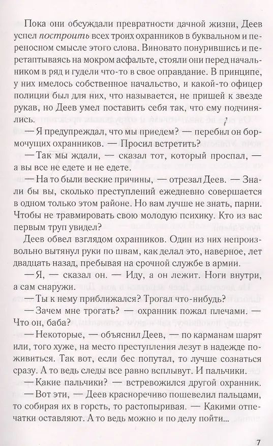 Книга Любовь вне закона (Сергей Майдуков) — 4