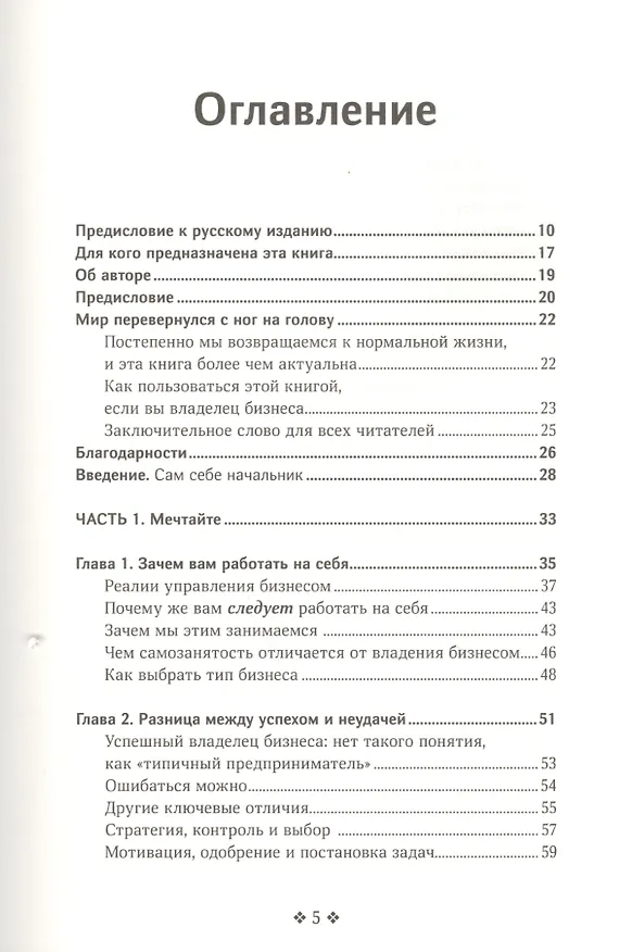 Книга Сам себе босс. Контролируйте свое время, доход и жизнь (Карл Ридер) — 2