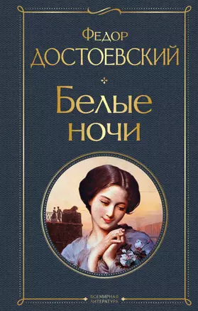 Белые ночи (белая бумага) — 3015679 — 1