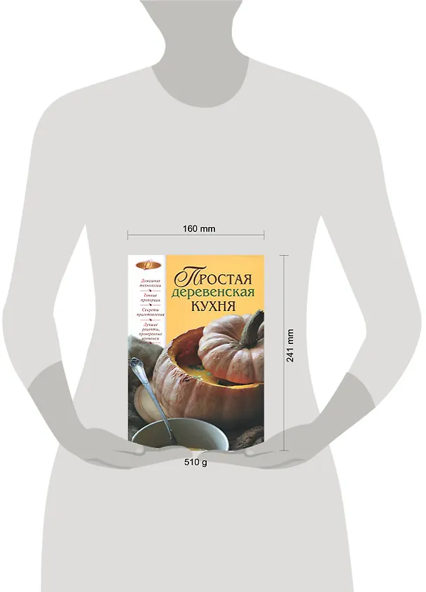 Книга Простая деревенская кухня (Е. Левашева) — 2