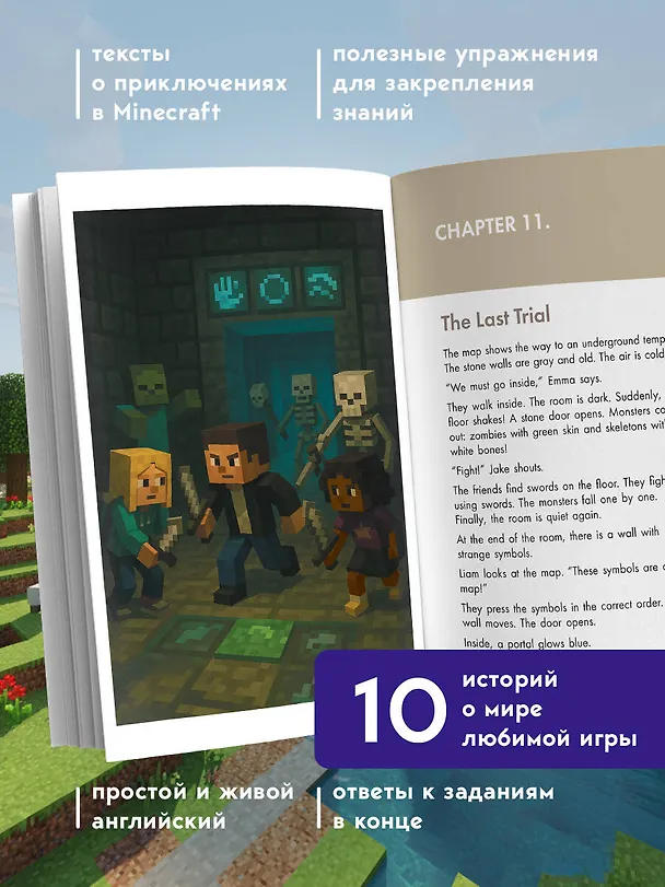 Книга Истории из Minecraft на английском. Читаем с удовольствием и повышаем уровень (А1) (Юлия Корягина) — 6