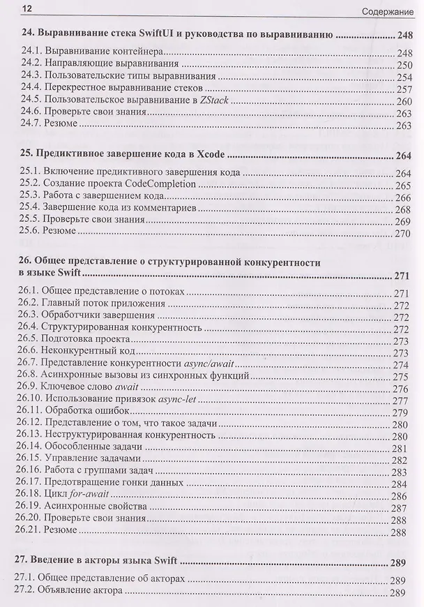 Книга Основы разработки приложений для iOS (Нил Смит) — 10