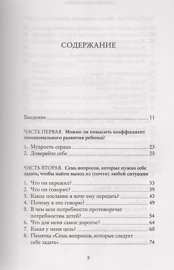 Книга Как понять ребенка. В сердце эмоций: слезы, смех, испуг, удивление (Изабель Филльоза) — 3