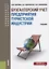 Бухгалтерский учет предприятия туристской индустрии. Учебник — 2753378 — 1