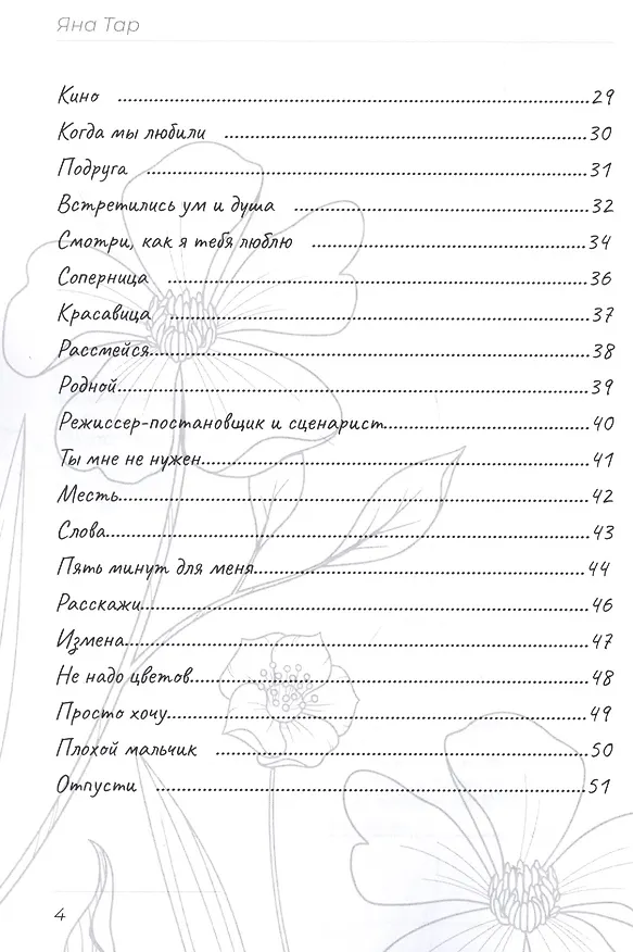 Книга Романтика не для меня. Исцеляющая поэзия () — 3