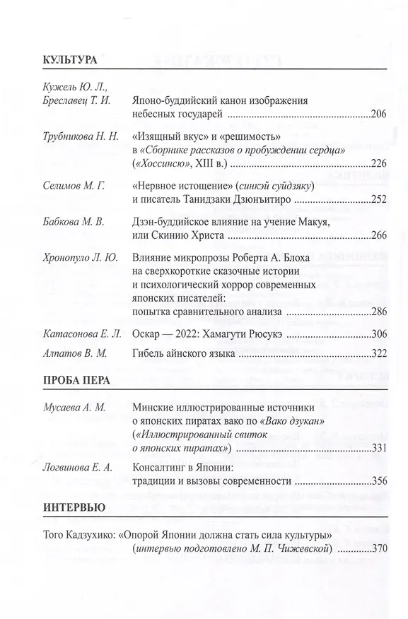 Книга Япония 2022. Ежегодник. Том 51 (Дмитрий Стрельцов, Владимир Нелидов, Сергей Гришачев) — 3