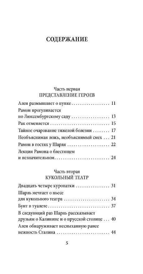 Книга Торжество незначительности (Милан Кундера) — 7