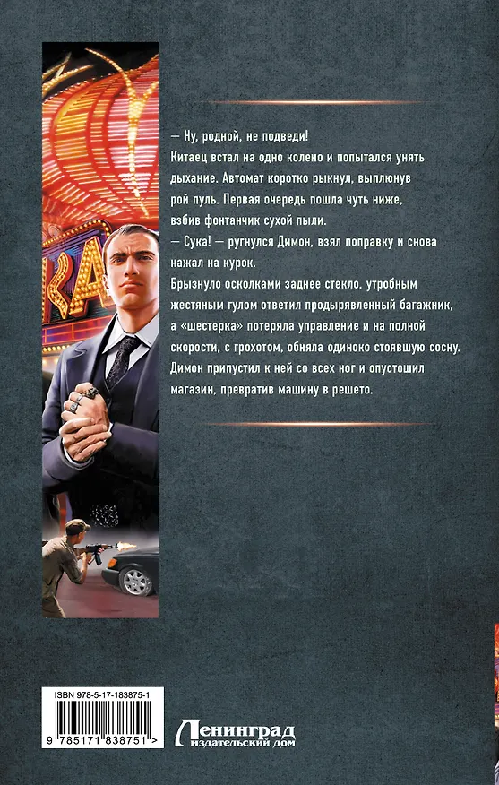 Книга Лихие. Смотрящий (Алексей Вязовский, Дмитрий Чайка) — 2