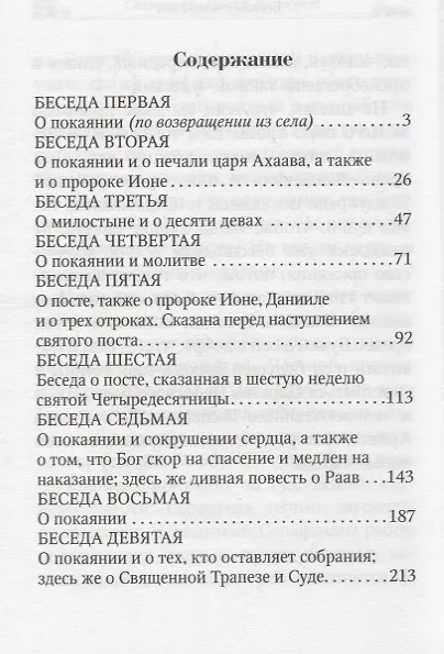 Книга Беседы о покаянии () — 2