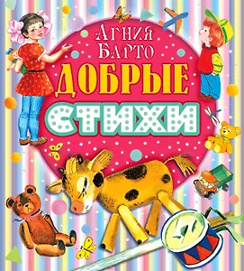 Добрые стихи