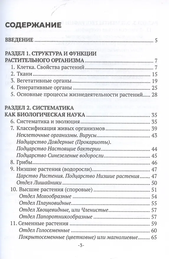 Книга Ботаника и физиология растений. Учебное пособие для СПО (Светлана Машкова) — 2