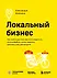 Это мой бизнес! Книги о том, как открыть собственное дело