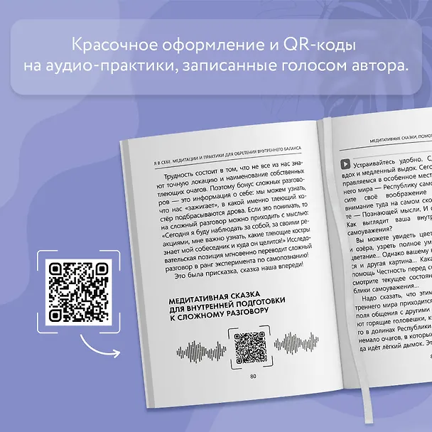 Книга Я в себе. Медитации и практики для обретения внутреннего баланса (Татьяна Зинкевич-Евстигнеева, Александра Зинкевич) — 9