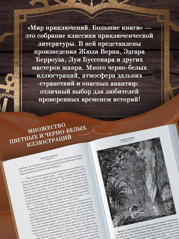 Книга Сердце тьмы. Лорд Джим. Ностромо (Джозеф Конрад) — 10