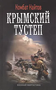 Крымский тустеп, или "Два шага налево..."