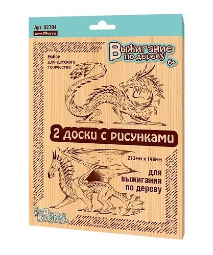 Выжигание. Доски для выжигания 2 шт.Драконы (блистер) 2782124 — 1