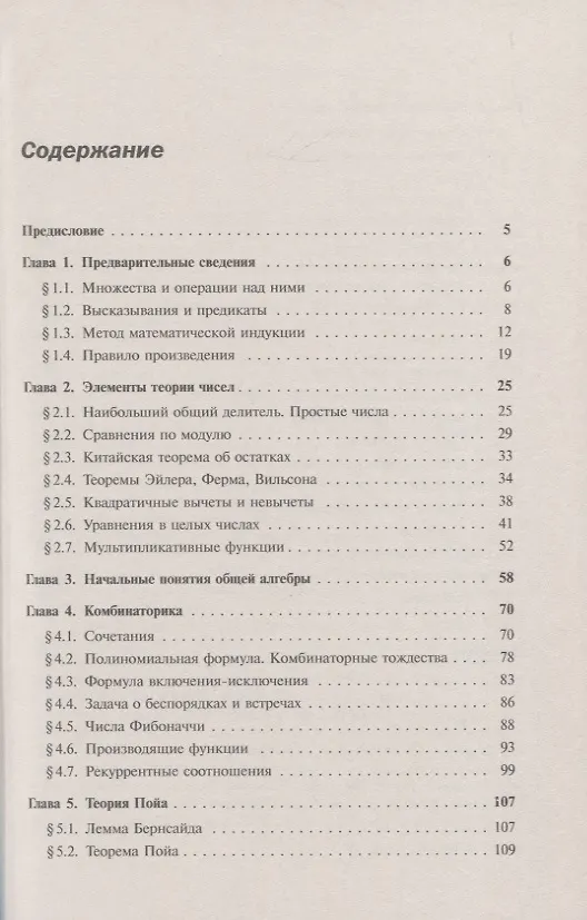 Книга Задачник по дискретной математике. Более 400 задач с подробными решениями () — 2