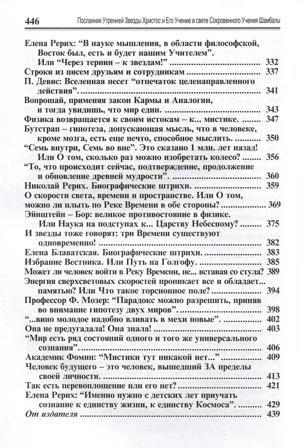 Книга Посланник утренней звезды Христос, и его учение в свете Сокровенного Учения Шамбалы. 1 книга (Лариса Дмитриева) — 6
