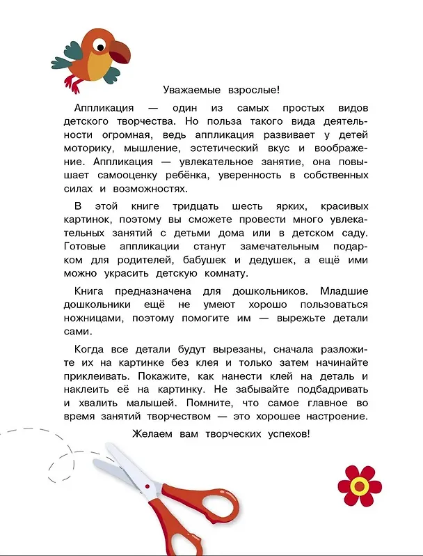 Книга Большая книга аппликаций. Паровозик. Выпуск 2 (Лариса Маврина) — 5