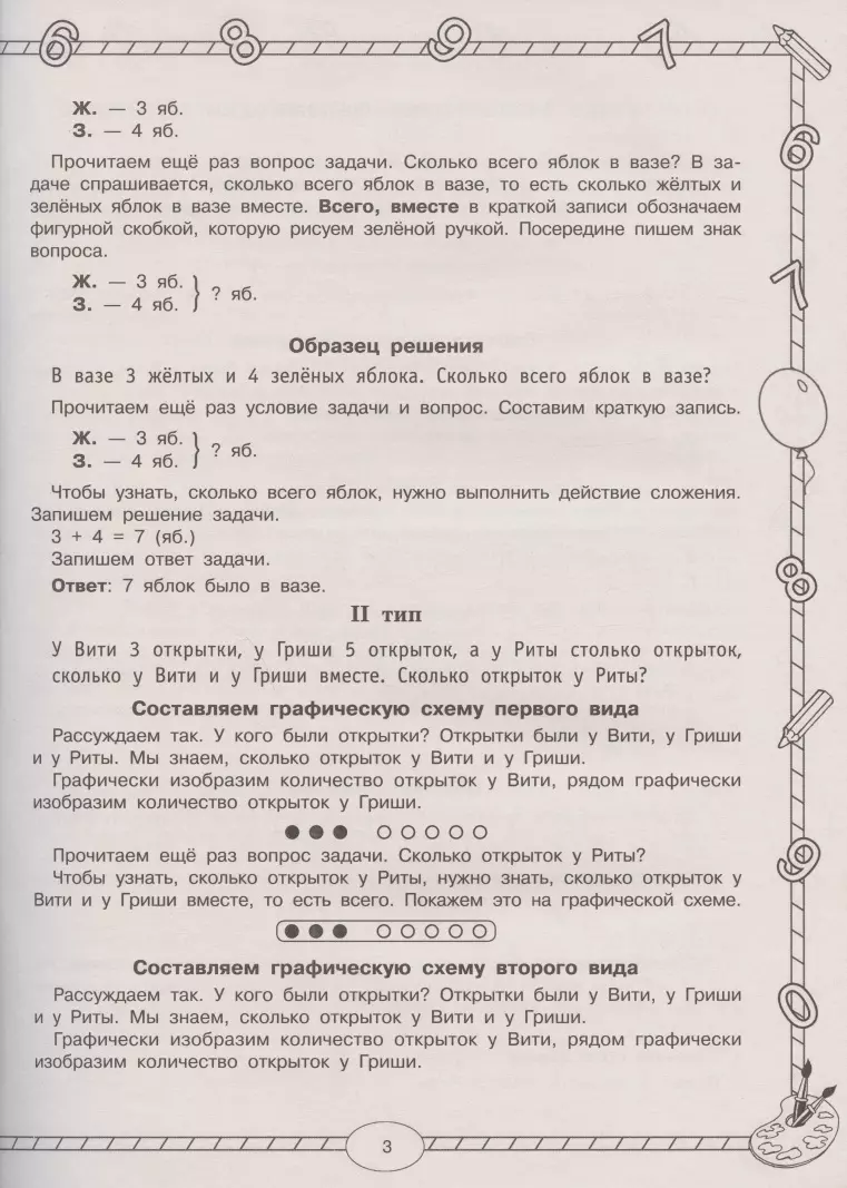 Большой тренажер по математике. Все типы задач для начальной школы (Ольга  Узорова) - купить книгу с доставкой в интернет-магазине «Читай-город».  ISBN: 978-5-17-134827-4