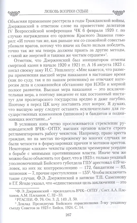 Книга Любовь вопреки судьбе. Александр Колчак и Анна Тимирева (Александр Плеханов) — 7