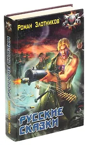 Русские сказки