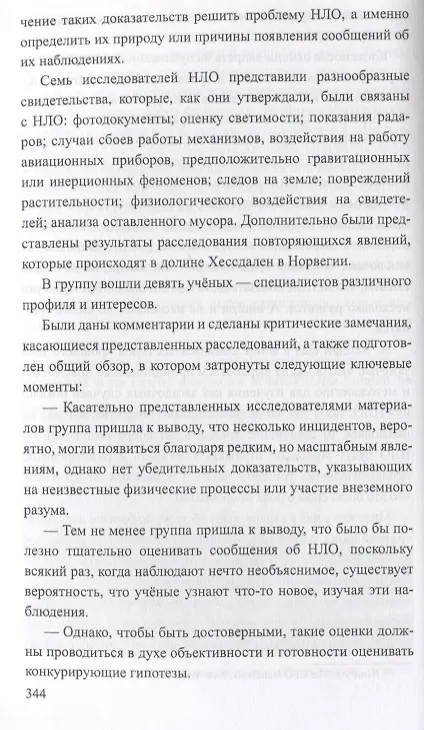 Книга Парадоксы аномального (Станислав Ермаков) — 4