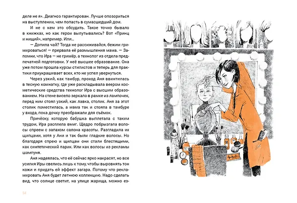 Книга Семь желаний Ани (Ольга Лукас) — 5