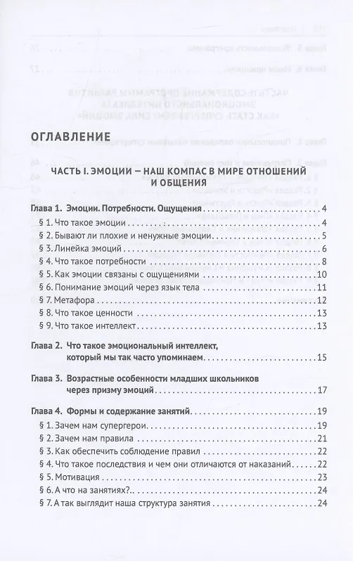 Книга Как стать супергероем? Сила эмоций. Учебно-методическое пособие (Ольга Верясова) — 3