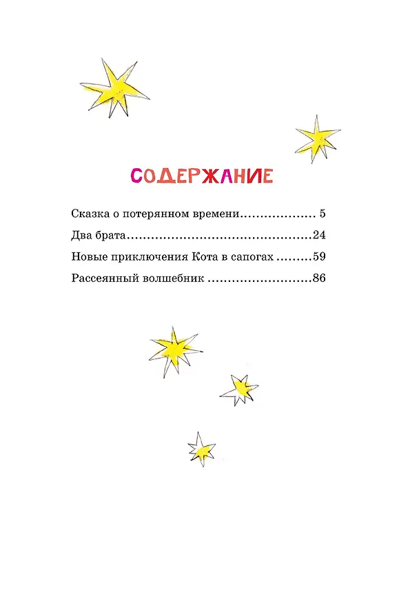 Книга Сказка о потерянном времени (Евгений Шварц) — 10