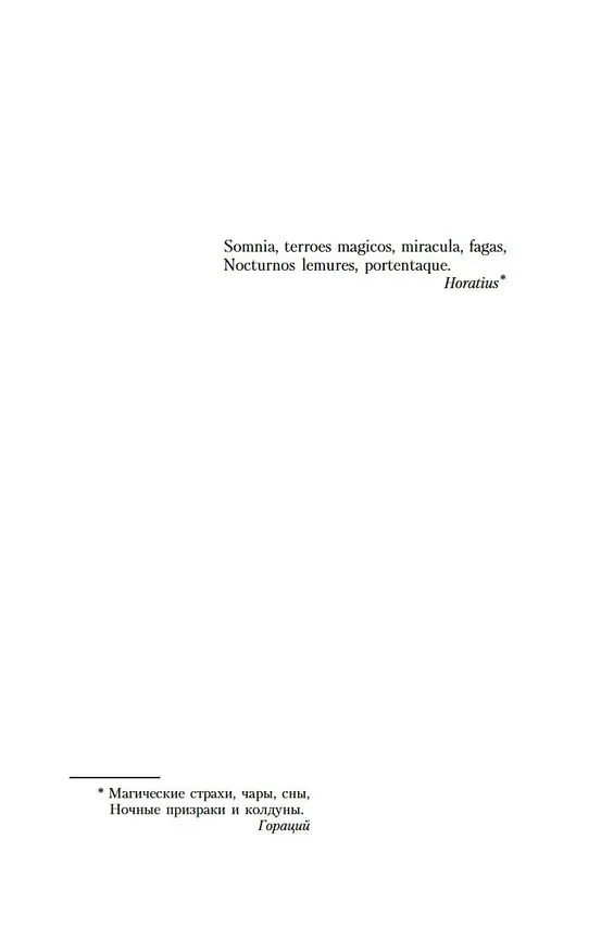 Книга Монах (Мэтью Грегори Льюис) — 11