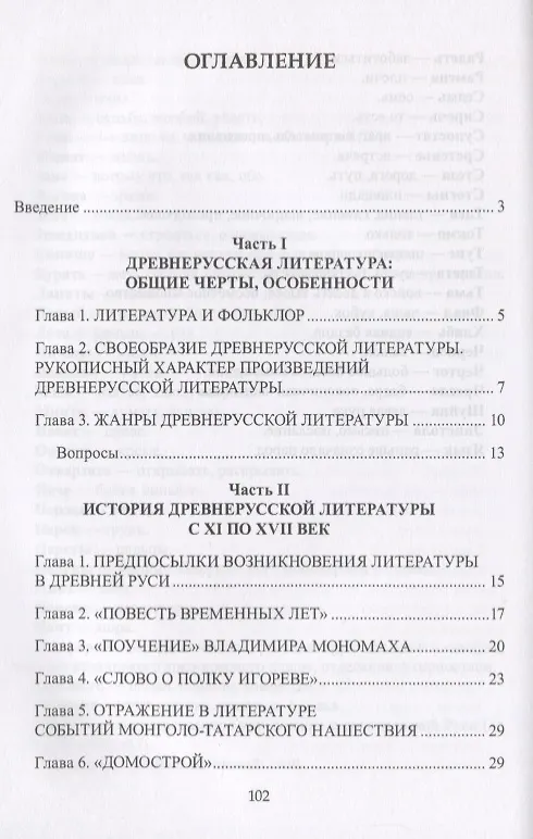 Книга Русская литература XI—XVIII веков. Учебное пособие () — 2
