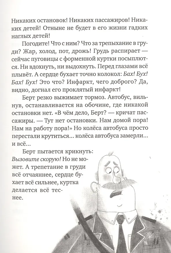 Книга Ангелино Браун (Дэвид Алмонд) — 5