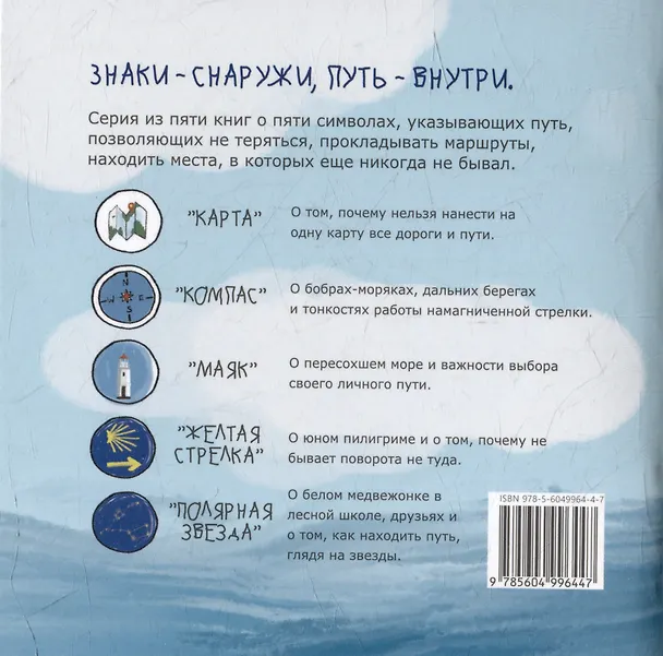 Книга Комплект из 5 книг в коробке: Карта, Маяк, Компас, Полярная звезда, Желтая стрелка (Диана Лютер, Дарья Свиридова) — 15
