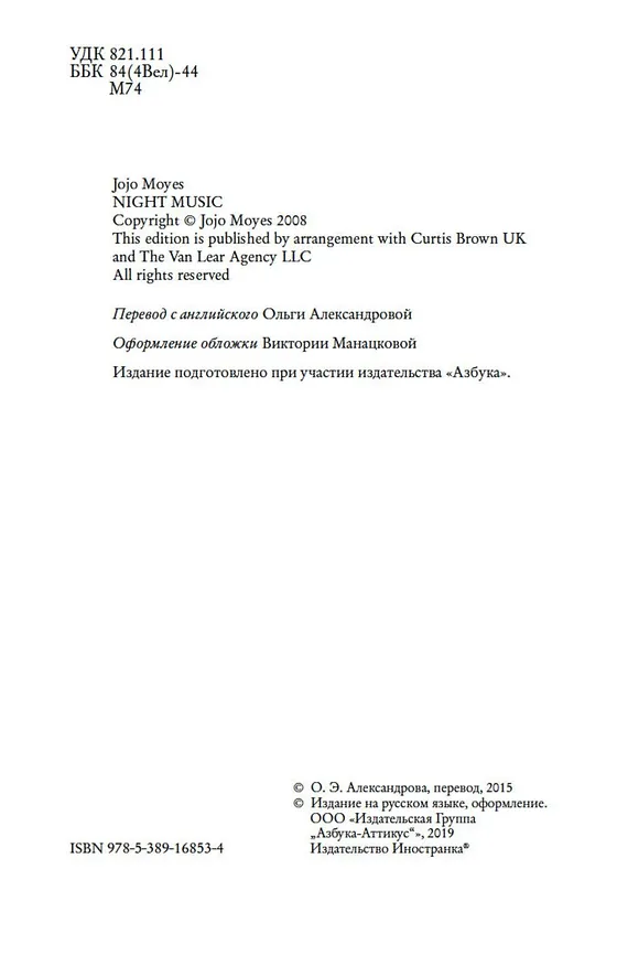 Книга Ночная музыка (Джоджо Мойес) — 6