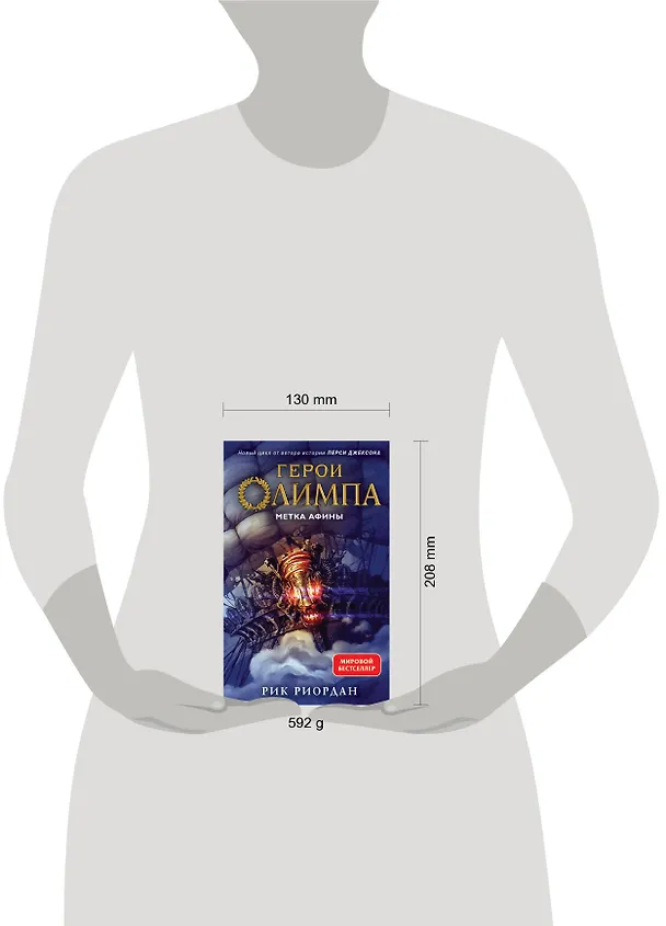 Книга Герои Олимпа. Книга 3. Метка Афины (Рик Риордан) — 6