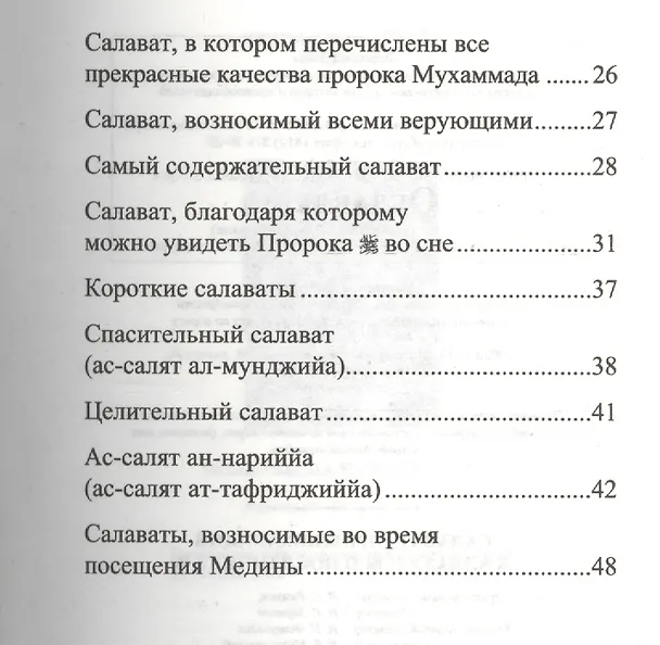 Книга Салаваты, приближающие к Аллаху и его Посланнику (м/ф) () — 3