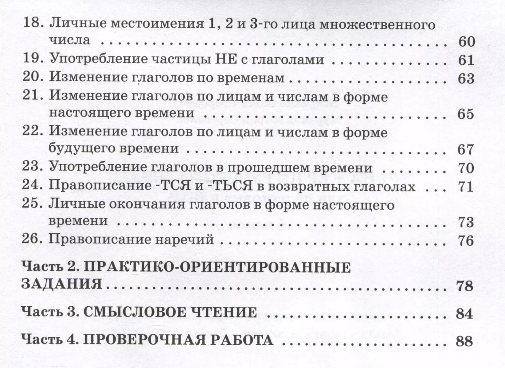 Тренажер по русскому языку для подготовки к ВПР. 4 класс (Ольга Жиренко,  Мария Мурзина) - купить книгу с доставкой в интернет-магазине  «Читай-город». ISBN: 978-5-408-06618-6