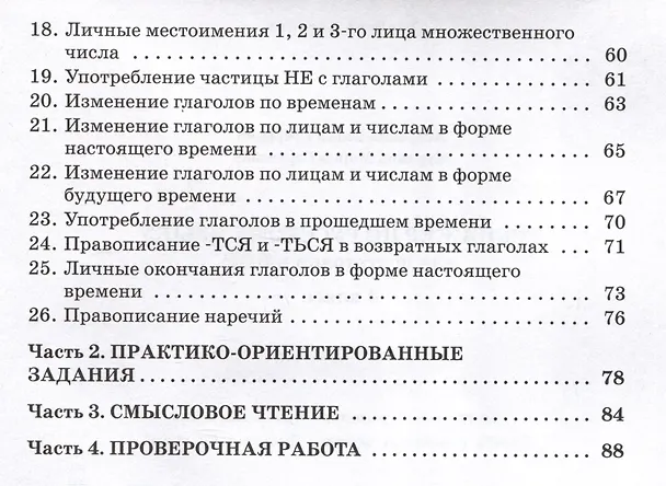Книга Тренажер по русскому языку для подготовки к ВПР. 4 класс (Ольга Жиренко, Мария Мурзина) — 3