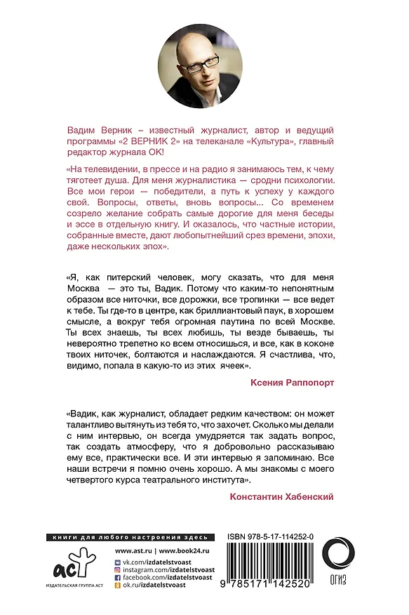 Книга Книга победителей (Вадим Верник) — 2