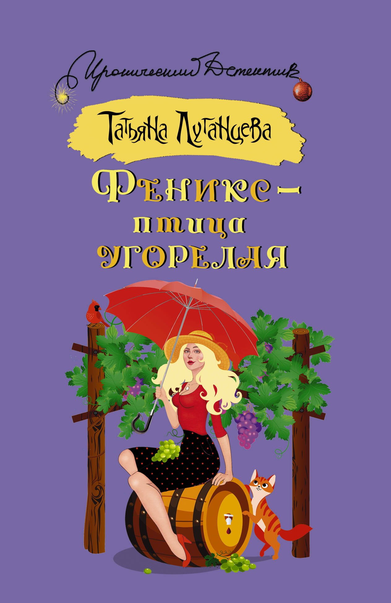 

Феникс — птица угорелая