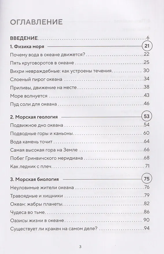 Книга Этот неизвестный океан: как работают приливы, рождаются шторма и живут невидимые создания в морских глубинах (Александр Осадчиев) — 12
