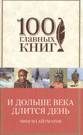 И дольше века длится день — 2505944 — 1